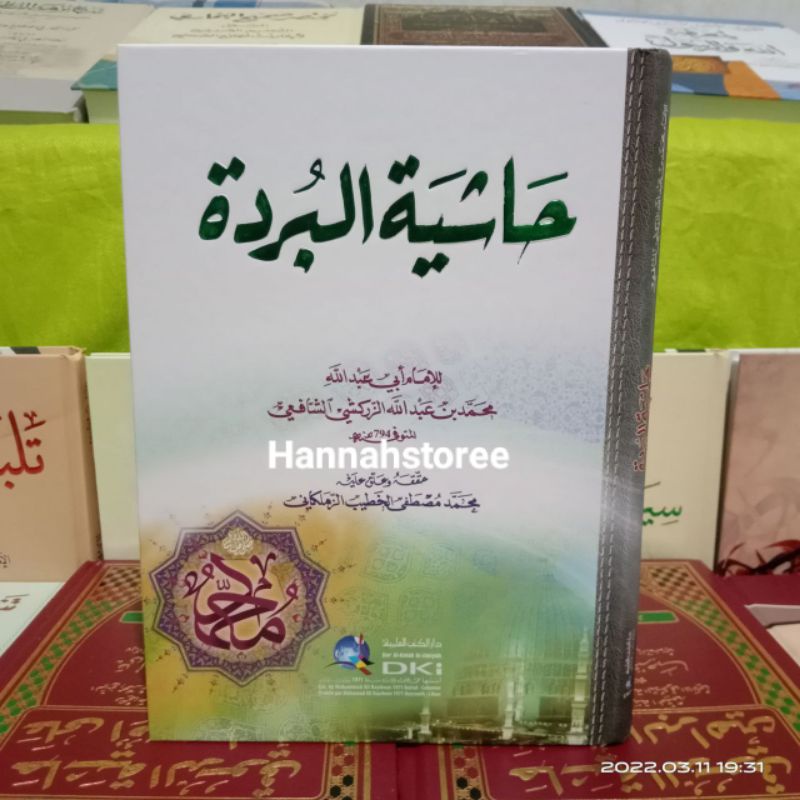 Hasyiyah Al Burdah Dki Beirut Bairut Syarah Burdah Dki Beirut Bairut