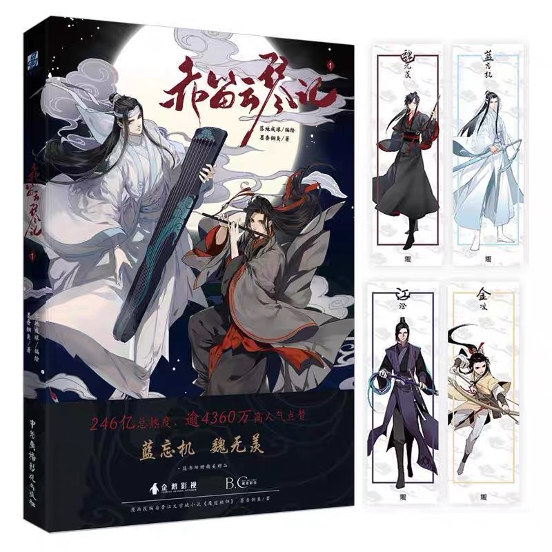 [Ready Stock] Manhua Chi Di Yun Qin Ji 赤笛云琴记 Vol.01 | MDZS Mo Dao Zu Shi 魔道祖师 The Founder Of Diaboli