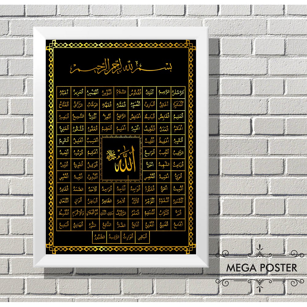 Poster Kaligrafi Asmaul Husna Pigura Hiasan Dinding Wall Decor