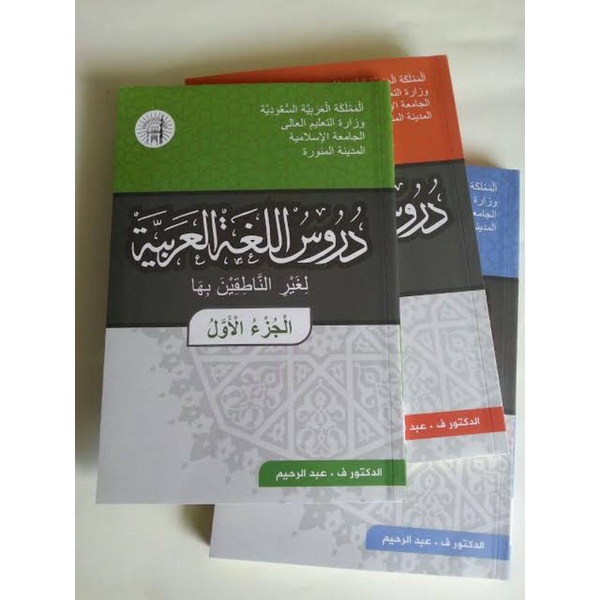 Durusul Lughah al arabiyyah perjilid