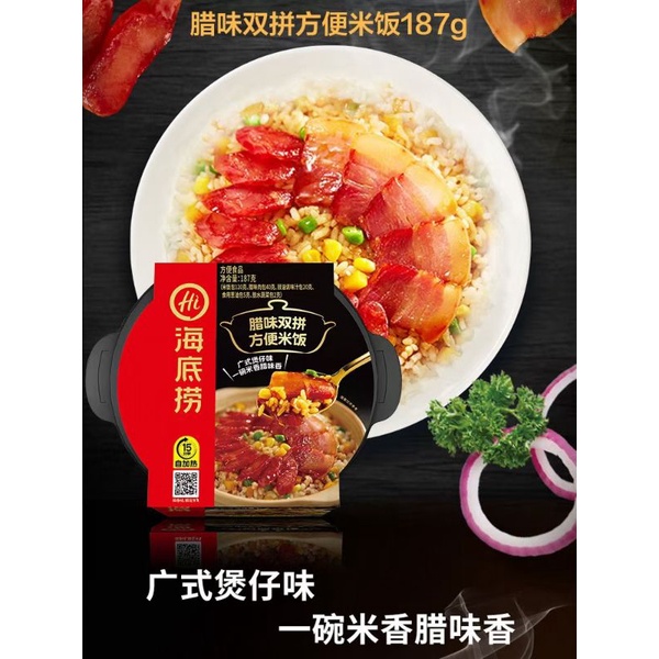 

海底捞 腊味双拼方便米饭/ HaiDiLao Nasi box SOSIS B2 (non halal) 178g