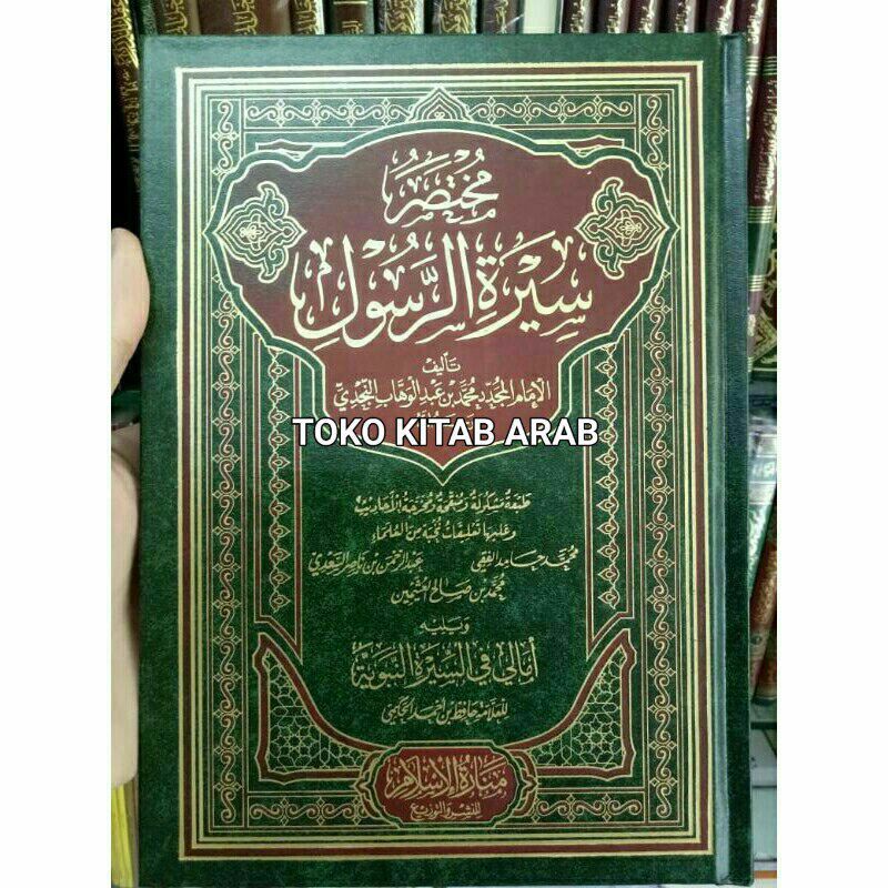 مختصر سيرة الرسول Mukhtasor siroh rosul