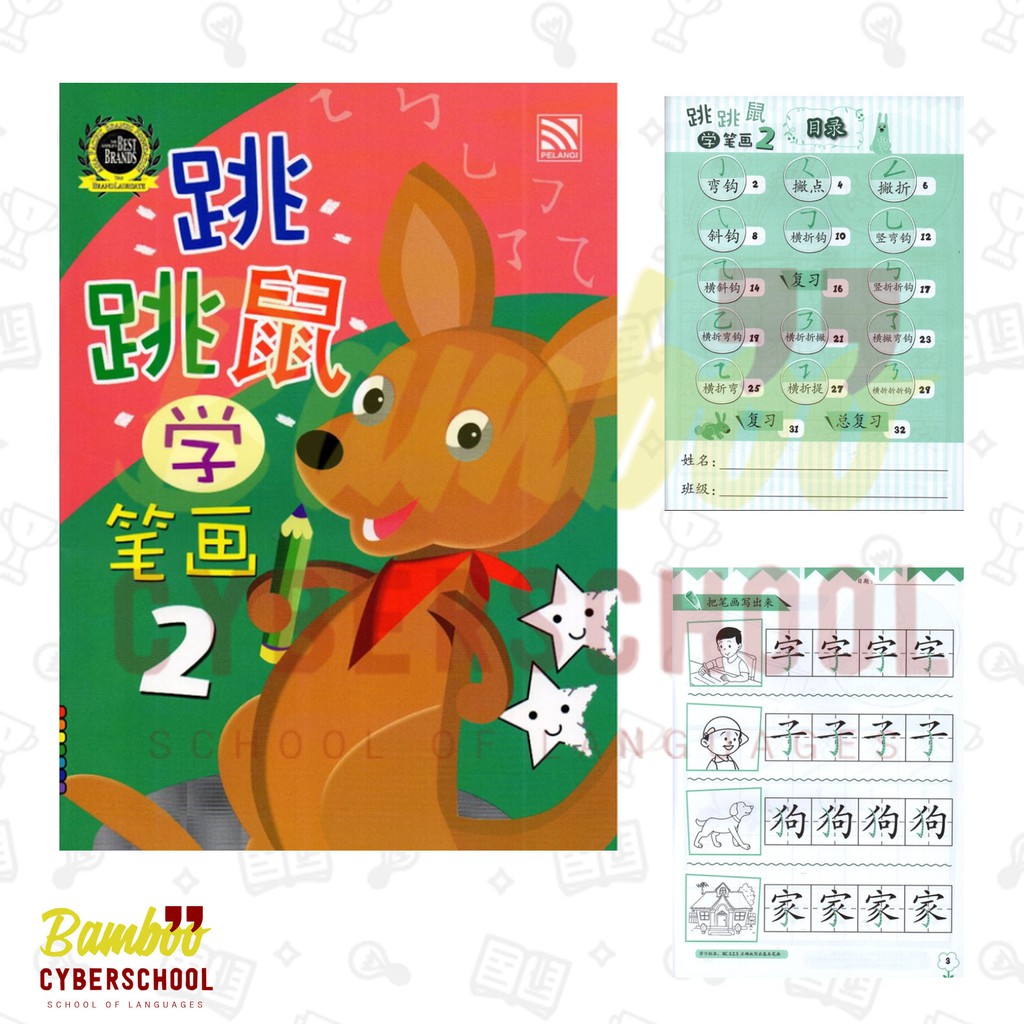 Jual Buku Mandarin Tiao Tiao Shu Goresan Mandarin 2 Grosir Shopee