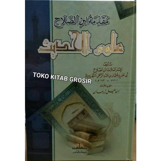 

Muqoddimah ibnu sholah مقدمة ابن الصلاح