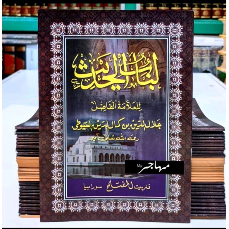 Lubabul Hadis - Al miftah surabaya لباب الحديث