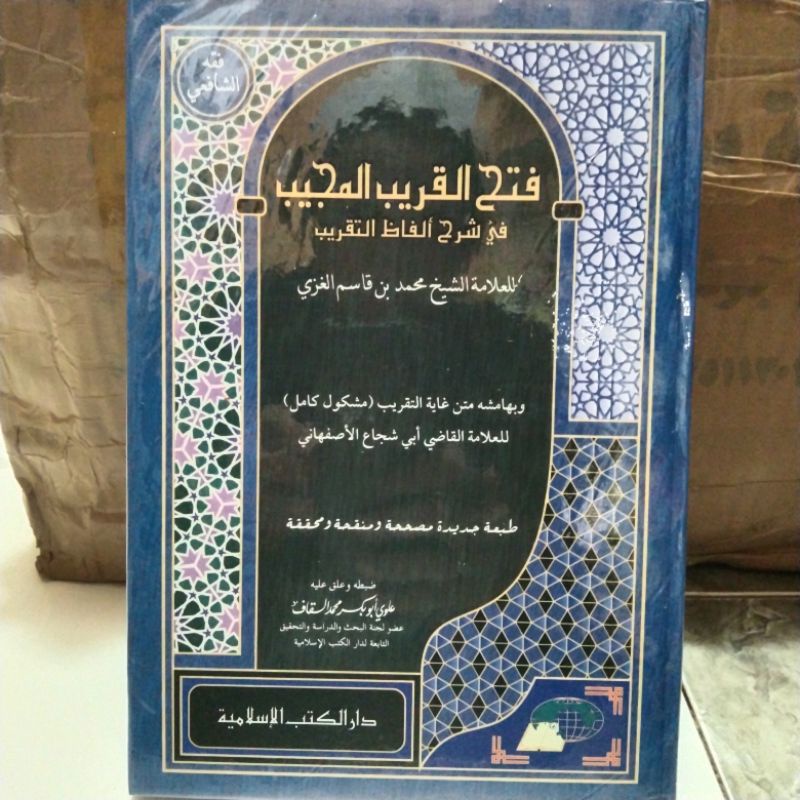 FATHUL QORIB, SYARAH FATHUL QORIB, FATHUL QARIB DKIS KERTAS PUTIH