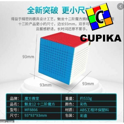 Rubik 12x12 12x12x12 Mofang MF 12 MF12 moyu Meilong Stickerless