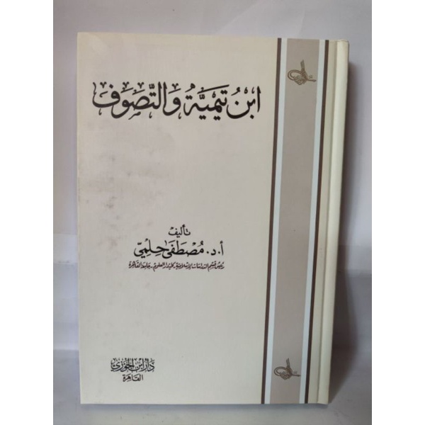 Ibnu Taimiyah Dar Ibnu Jauzi