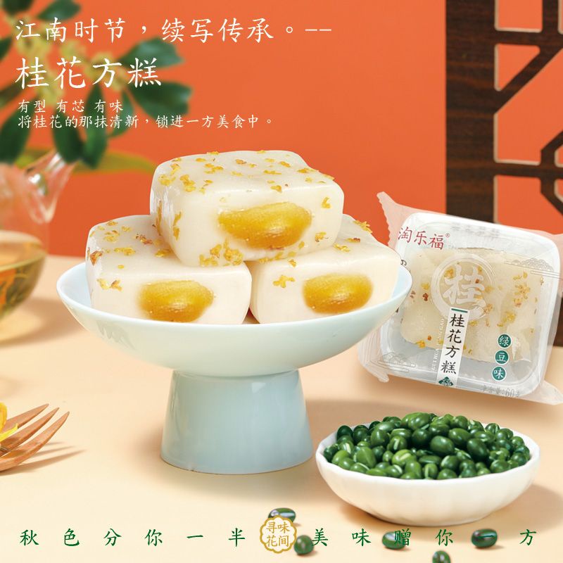 (HALAL) 1 PCS 淘乐福桂花方糕糯米糕软糯 Osmanthus Cake Kotak / Mochi Kotak 50gr