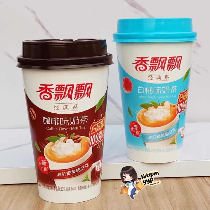 Classic Milk Tea XIANG PIAO PIAO w/ NataDeCoco   - XiangPiaoPiao Milktea Siap Minum, Minuman Gelas Siap Saji China Topping Coconut (80gr)