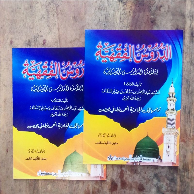 Kitab Ad durusul fiqhiyah makna juz 1
