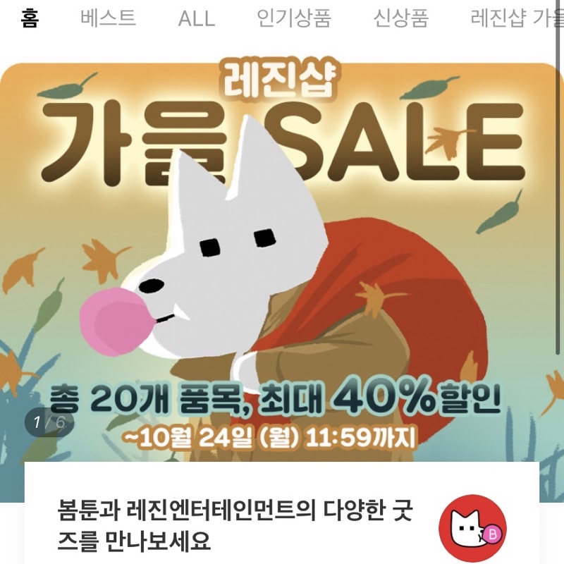 LEZHIN MERCH REQUEST BY ORDER