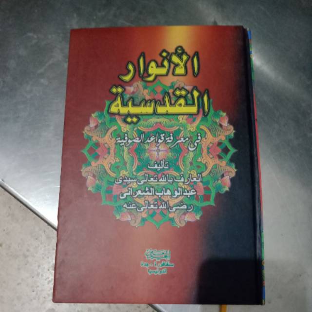 Anwarul qudsiyah