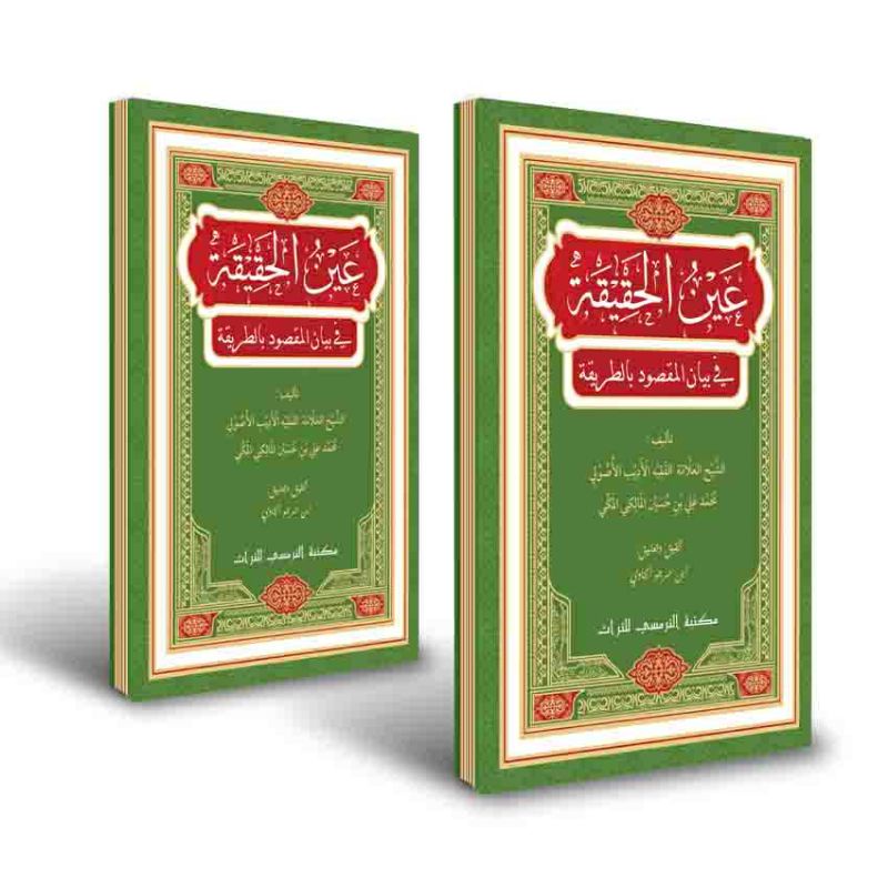 Kitab Ainul Haqiqoh fi Bayanil Maqshud bit Thoriqoh / Syekh Muhammad Ali al Makki / Ain Haqiqah Thar