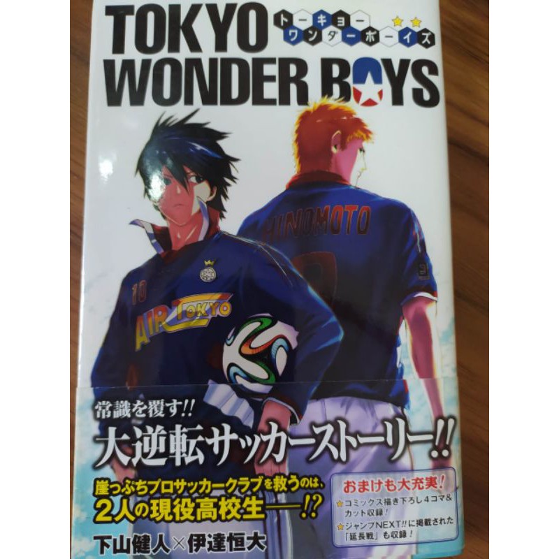 Preloved Tokyo Wonder Boys Manga Shopee Indonesia