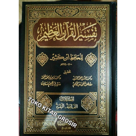 

تفسير القرآن العظيم Tafsir Ibnu Katsir