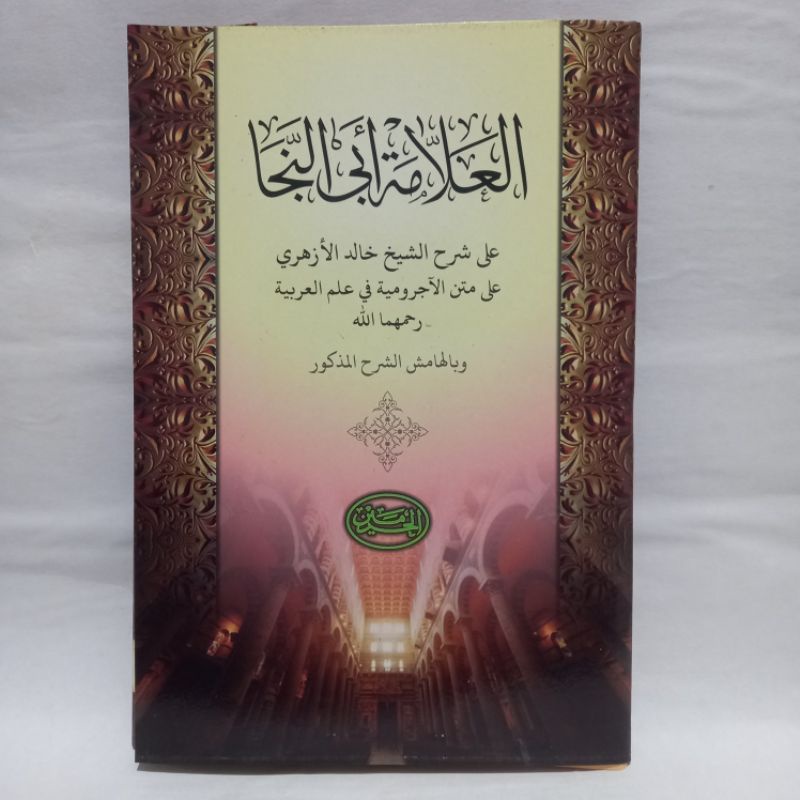 Kitab kholid / al alamatu abi naja
