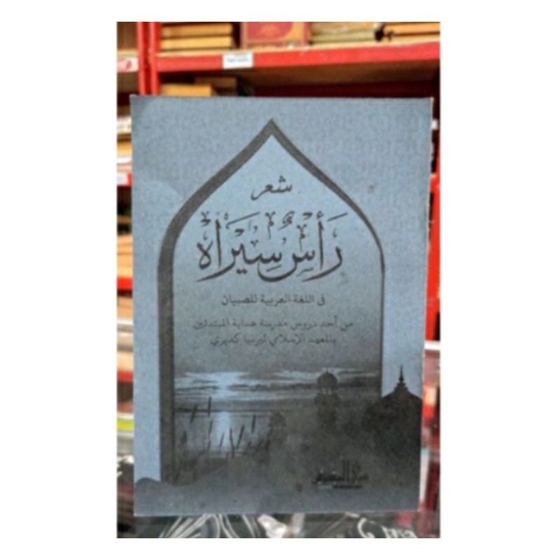 

Buku panduan Hafalan Bahasa arab / Ro'sun sirah