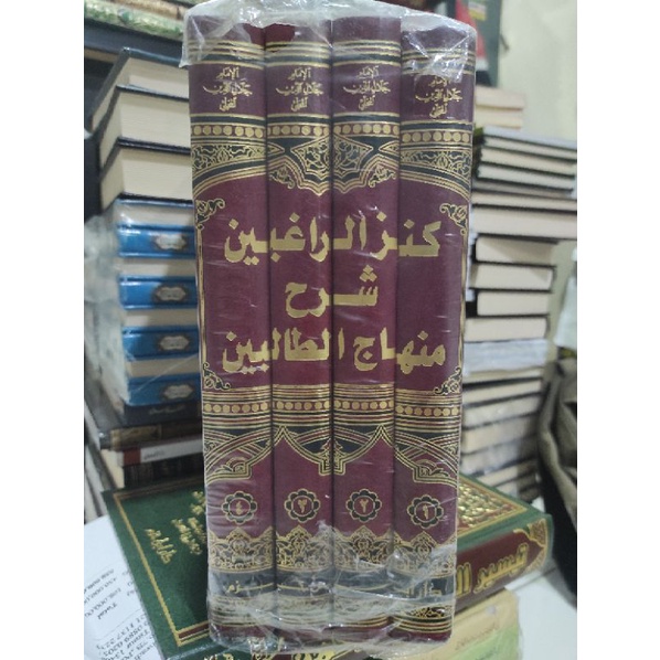 كنز الراغبين شرح منهاج الطالبين KANZUR ROGHIBIN 1/4