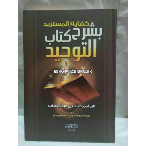 

كفاية المستزيد بشرح كتاب التوحيد Kifayatul mustazid syarah kitab tauhid