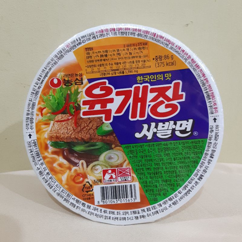 Nongshim Yukgaejang Beef Ramen Cup - It's Okay Not To Be Okay 86 gr