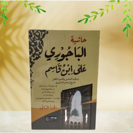 Kitab Hasyiah Bajuri / Hasyiyah Baijuri Syarah Ibn Qosim 2 Jilid Nur Ilmu