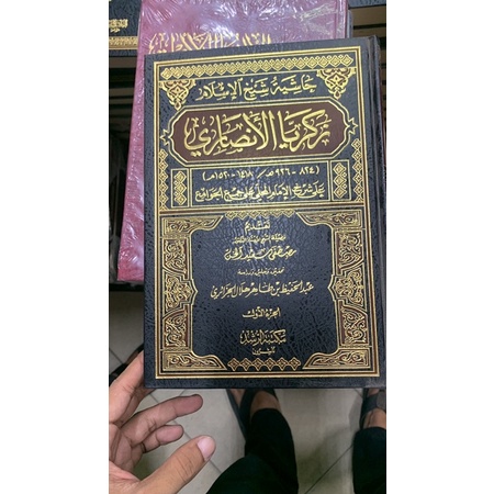 hasyiah syekhul Islam Zakaria al anshori حاشية شيخ الاسلام زكريا الانصاري