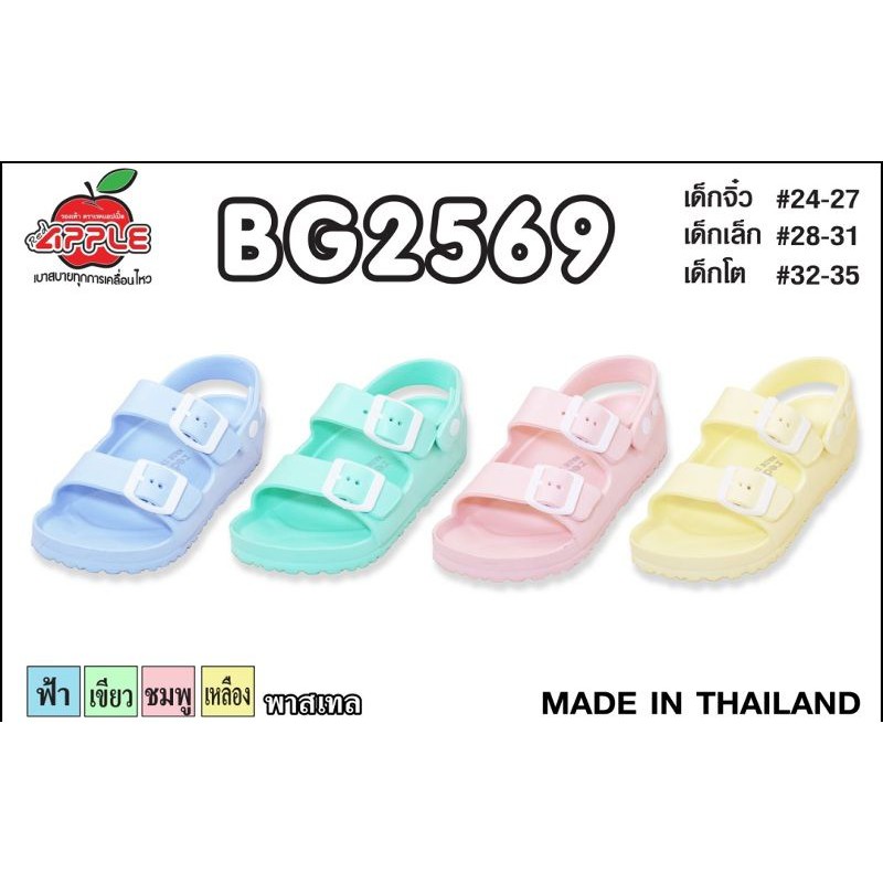 Sandal sepatu anak red apple pastel series BG 2569 original bangkok thailand