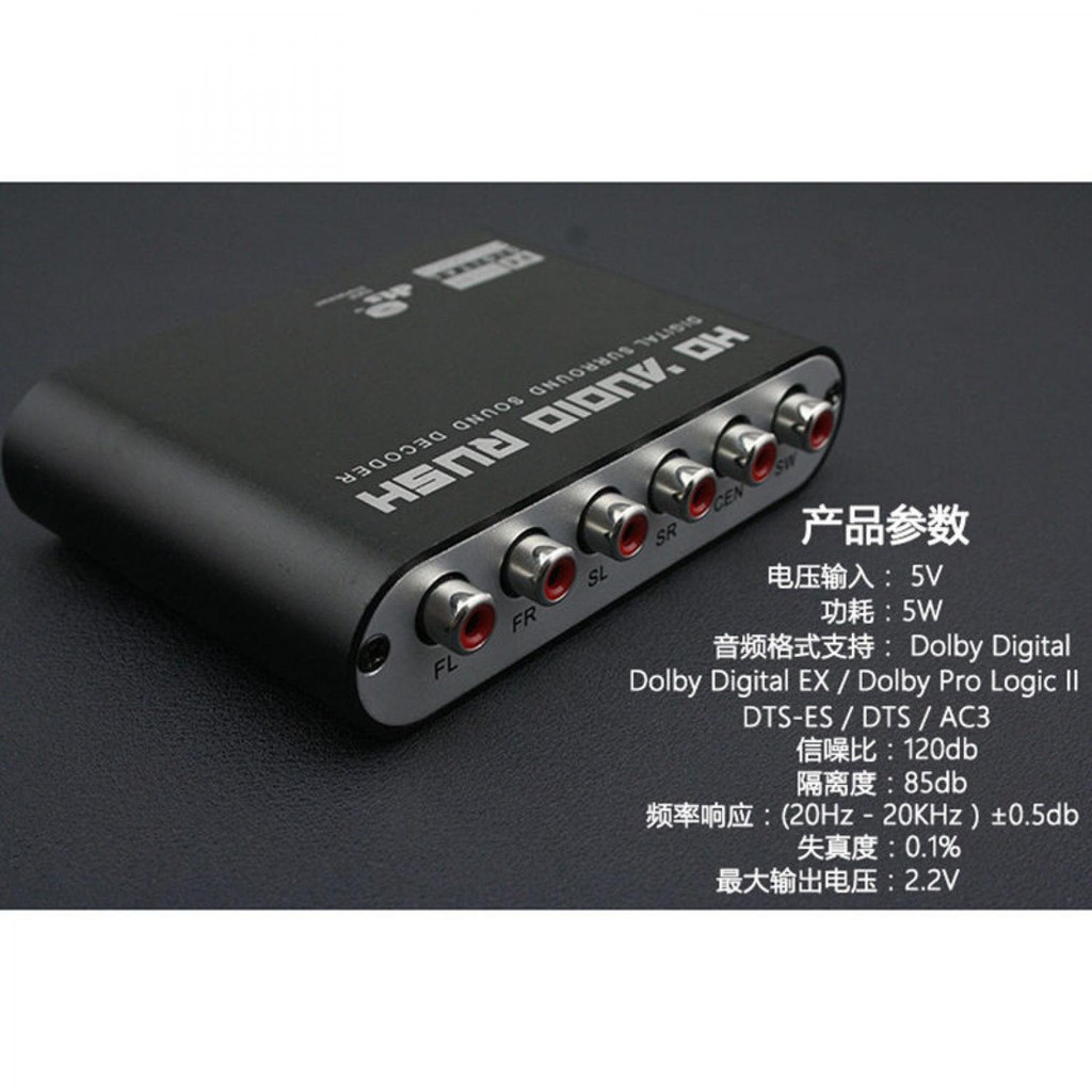 DTS / Dolby AC3 Decoder to Active Speaker 5.1 Converter - HD51-A ( Al-Yusi )