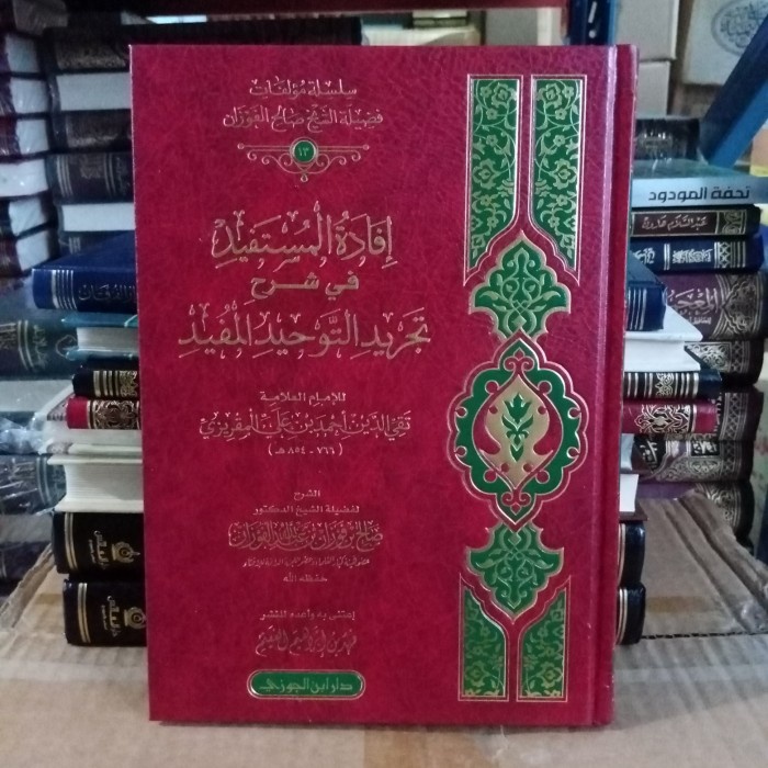 إفادة المستفيد.Ifadatul Mustafid