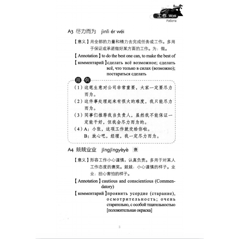 Chinese Idioms in Daily Life / Shenghuo Zhong de Chengyu | 生活中的成语 | Belajar Peribahasa Bahasa Mandarin-5