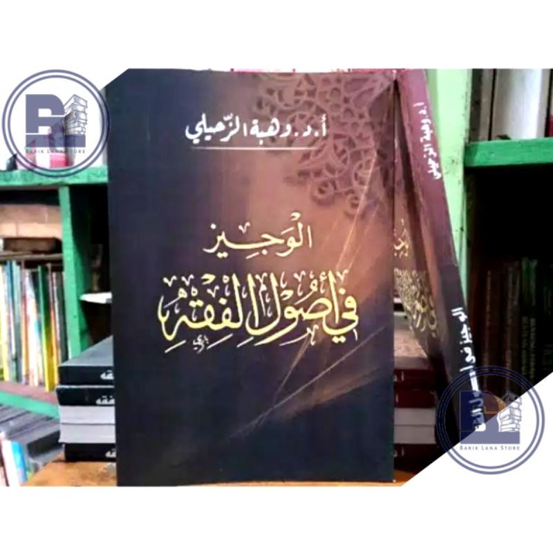 Kitab al-Wajiz fi Ushul Fiqh , wajiz , karya Doktor Wahbah Zuhaili