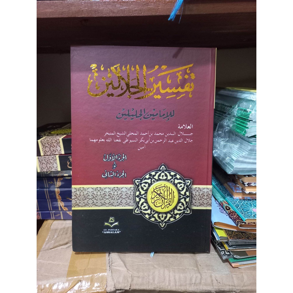 

best seller kitab kuning tafsir jalalain kitab tafsir jalalain CETAKAN HAROMAIN