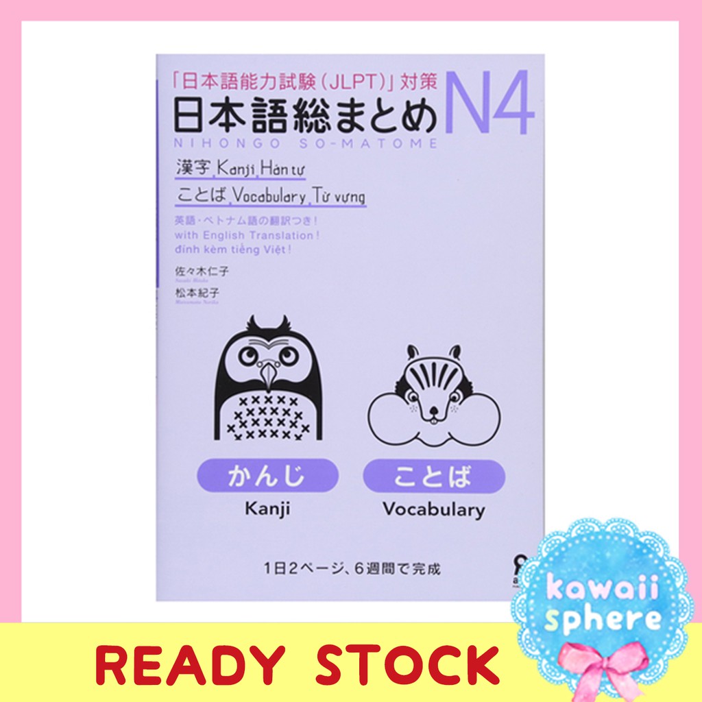 Nihongo Sou Matome JLPT N4 Kanji + Vocabulary Import Jepang | Nihongo So-Matome | Ready Stock