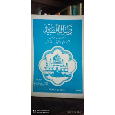 Risalah Siyam Pegon karya Kyai Abdul Hamid Kendal