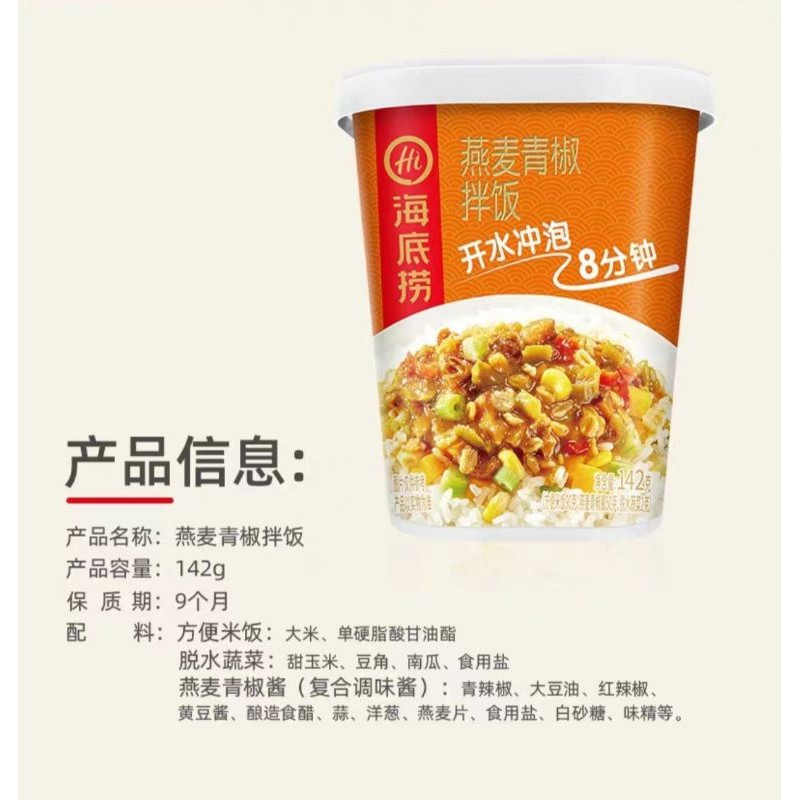 

Haidilao Rice