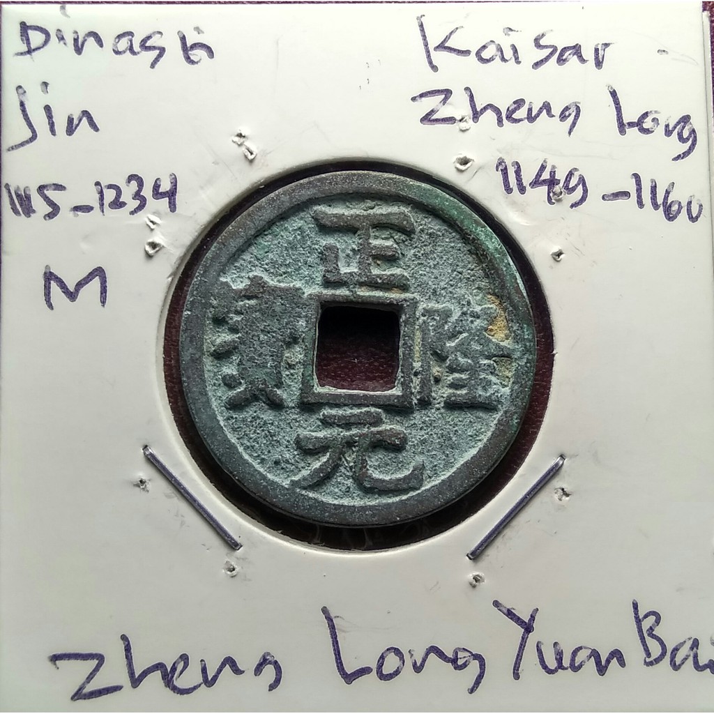 Koin Gobog Cina Dinasti JIN 1115M.24.78mm.3.44gr.ZHENG LONG YUAN BAO.sp1042