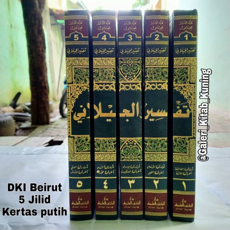 Kitab TAFSIR AL JAILANI DKI BEIRUT - tafsir jailani syaikh abdul qodir تفسير الجيلاني