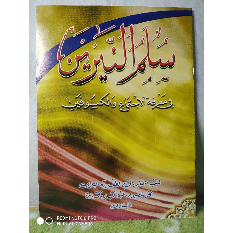 

SULAM NAIROIN || سلم النيرين