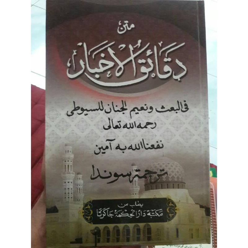 LUGOH SUNDA DAQOIKUL AKHBAR