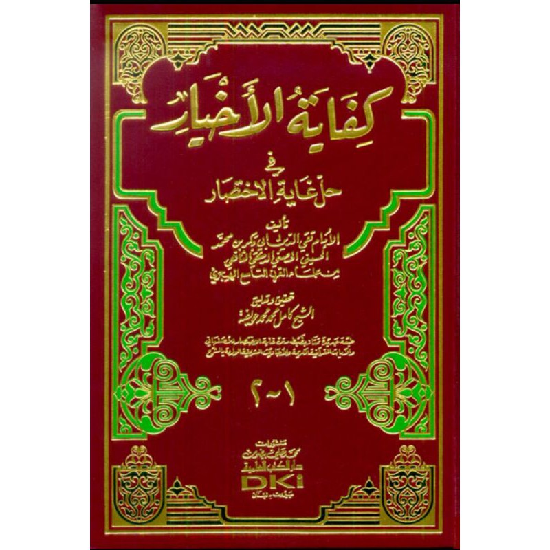 Kitab Kifayatul Akhyar fi Hilli Ghoyatul Ikhtishor (Ashfar)