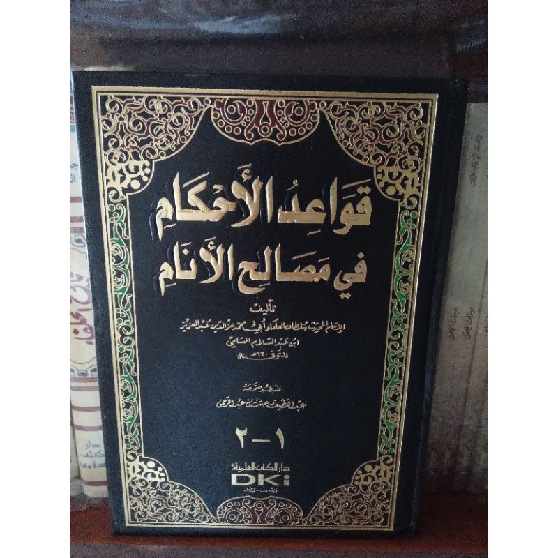 qowaidul ahkam / qowaidul ahkam fimasholihil anam