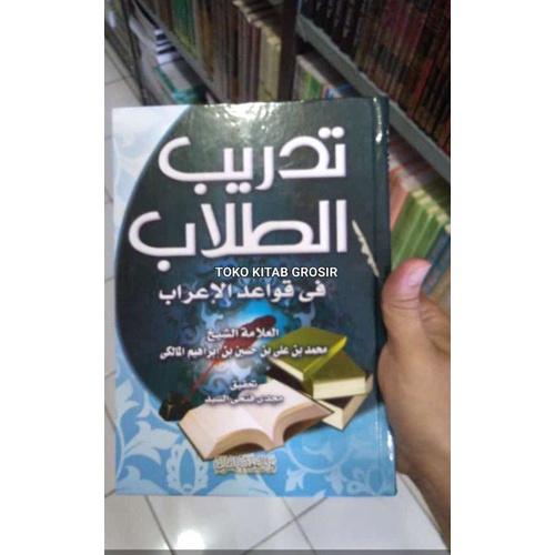 تدريب الطلاب في قواعد الإعراب tadribu thullab fi qowaid i'rob