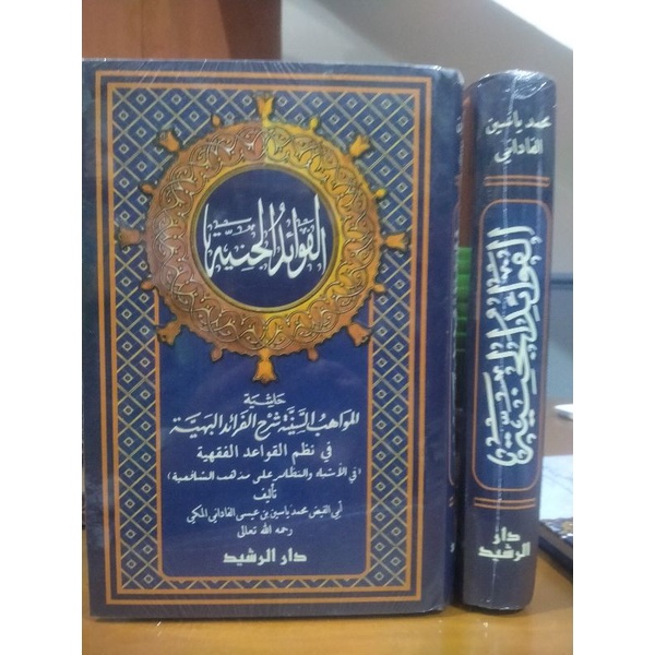 kitab Fawaidul Janiyah