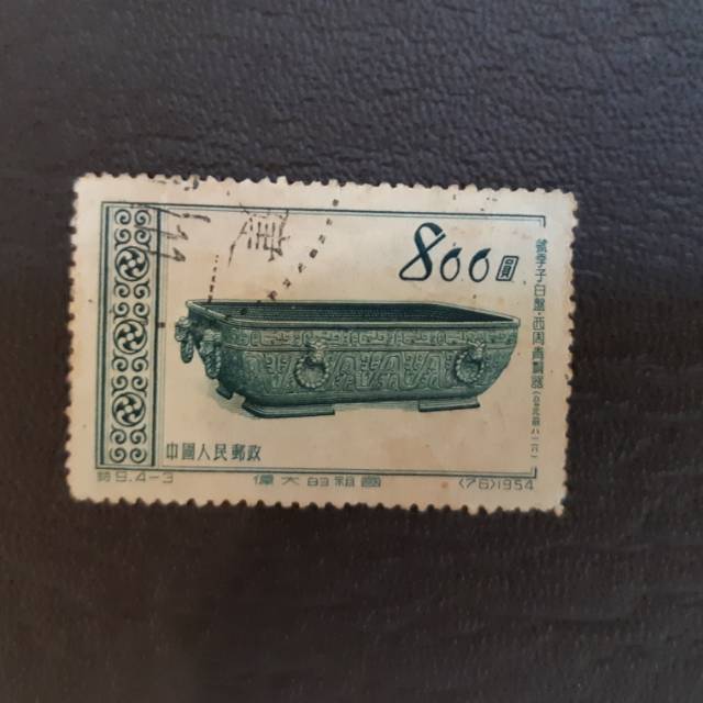 

Perangko / Prangko China Ancient Cultural Relics 1954
