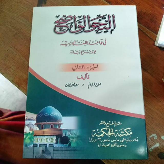 Kitab nahwu wadhih juz 2 wadih