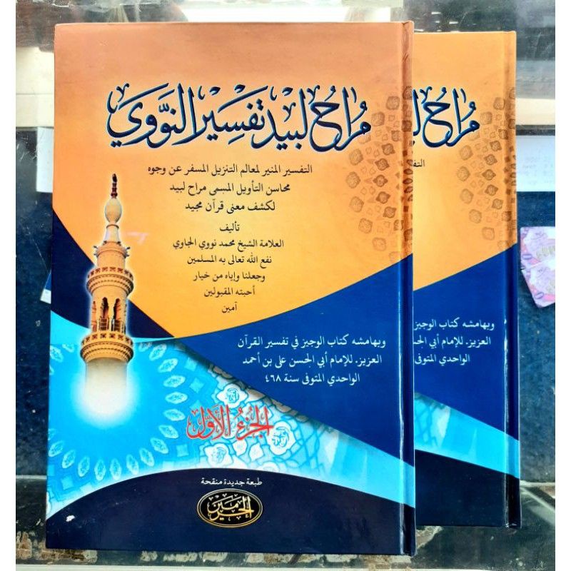 

Tafsir Munir Maroh Labid Tafsir Nawawi 2 Jilid TAFSIR MUNIR MAROH LABID