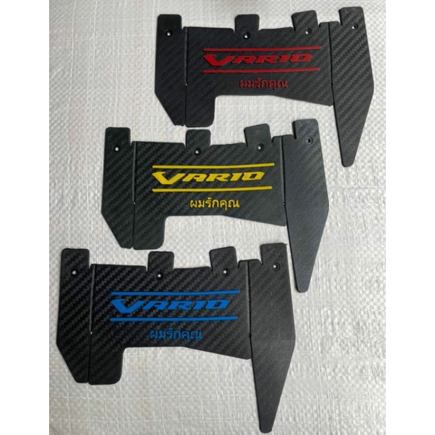 MUD FLAP CARBON VARIO NEW MUDFLAP CLICK 125 CLICK 150 ALL NEW HONDA VARIO