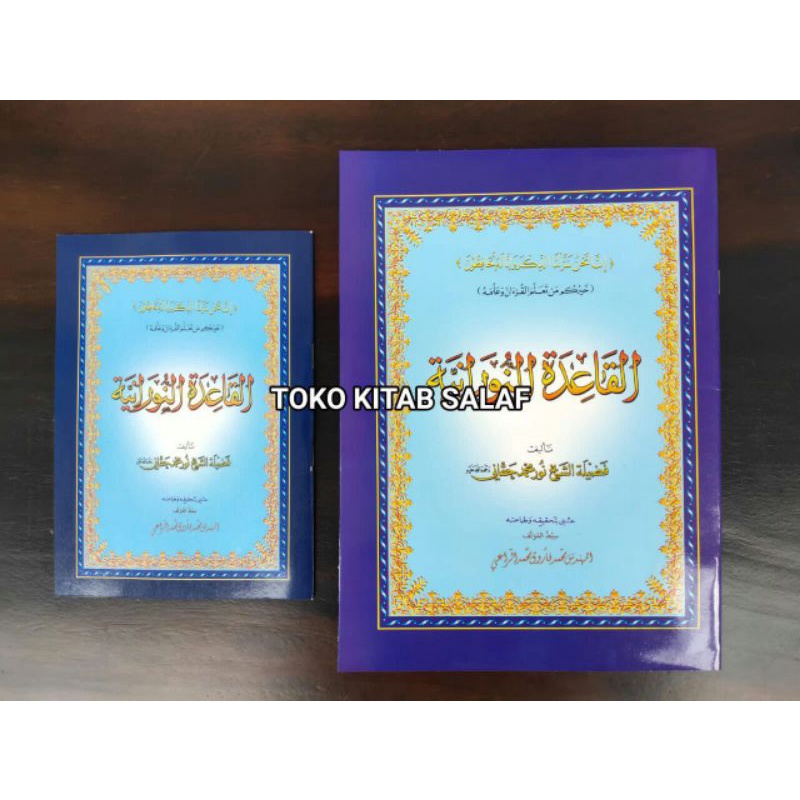 

القاعدة النورانية qo'idah nuroniyya annuroniyyah 14x20