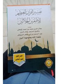 

kitabTafsirJalalain